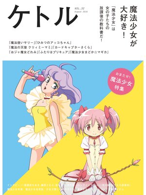 cover image of ケトル　Volume32  2016年8月発売号